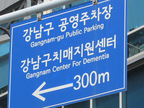 gangnam part of seoul, korea on august 17, 2013